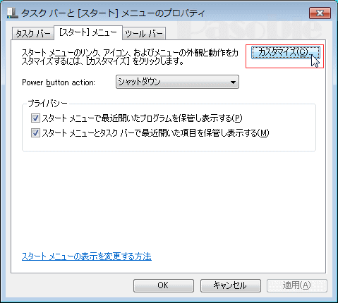 タスクバーと[スタート]メニューのプロパティ