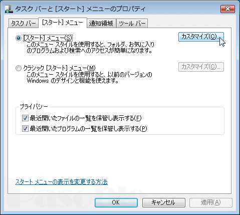 タスクバーと[スタート]メニューのプロパティ../../p>
</p>
<p><span class=