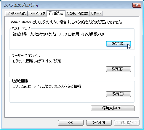 コンピューター プロパティ