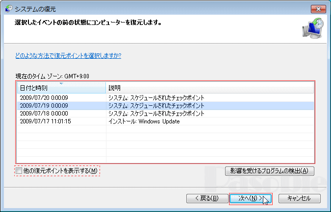 「別の復元ポイントを選択する」