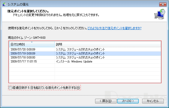 「別の復元ポイントを選択する」