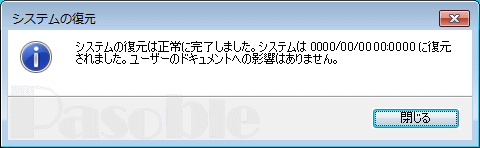 「復元ポイント完了」