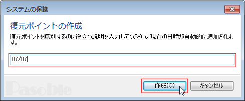 復元ポイントの作成