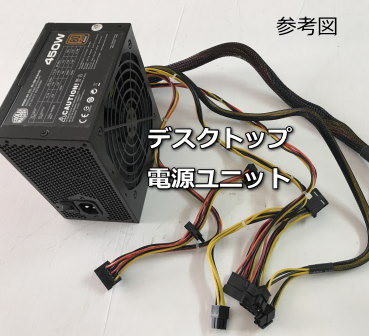 デスクトップパソコンの電源ユニット