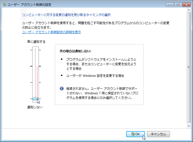 ユーザーアカウント制御(UAC)の有効化または無効化