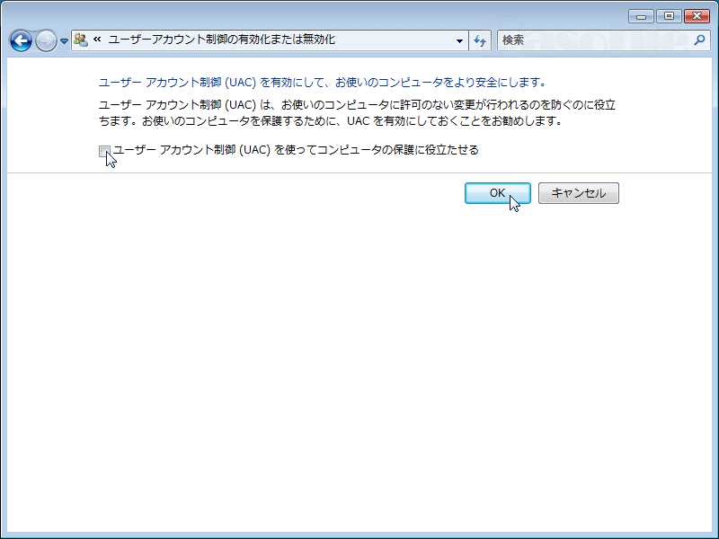 ユーザーアカウント制御の有効化または無効化