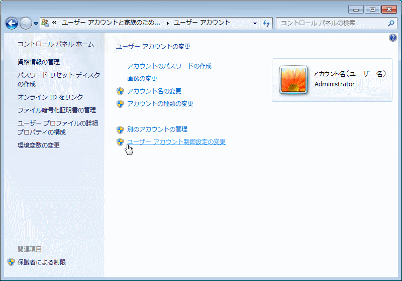 Windows 7 ユーザーアカウント制御 Uacを無効にする方法 パソブル