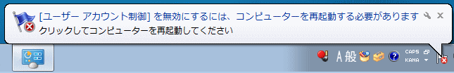 再起動メッセージウインド