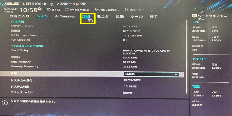 UEFI BIOS の詳細設定を表示