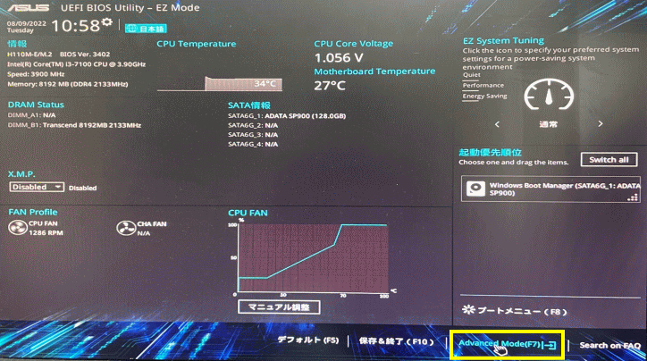 UEFI BIOS の設定を Advanced Mode に切り替える