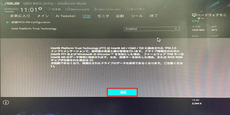 UEFI BIOS のTPMの無効化の警告表示