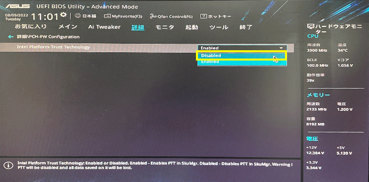 UEFI BIOS のTPMの無効化