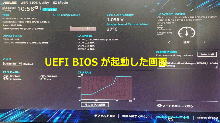 UEFI BIOSの起動画面