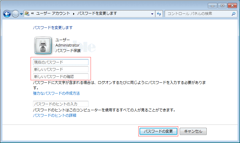 ユーザーアカウントの変更　新しいアカウント名