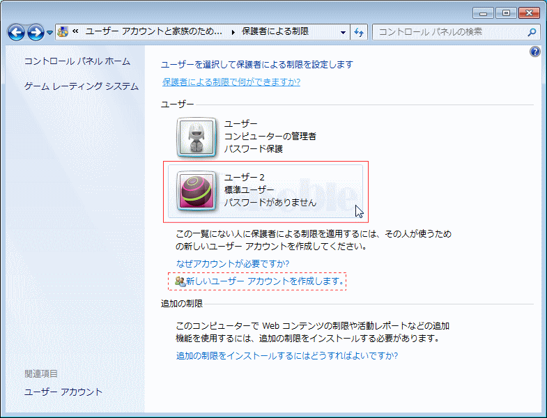 保護者にほる制限のセットアップ STEP1