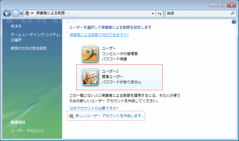 保護者にほる制限のセットアップ STEP1