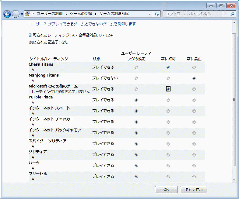 保護者にほる制限のセットアップ「ゲームし制御」