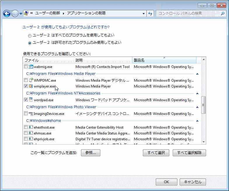 保護者にほる制限のセットアップ「プログラム制御」