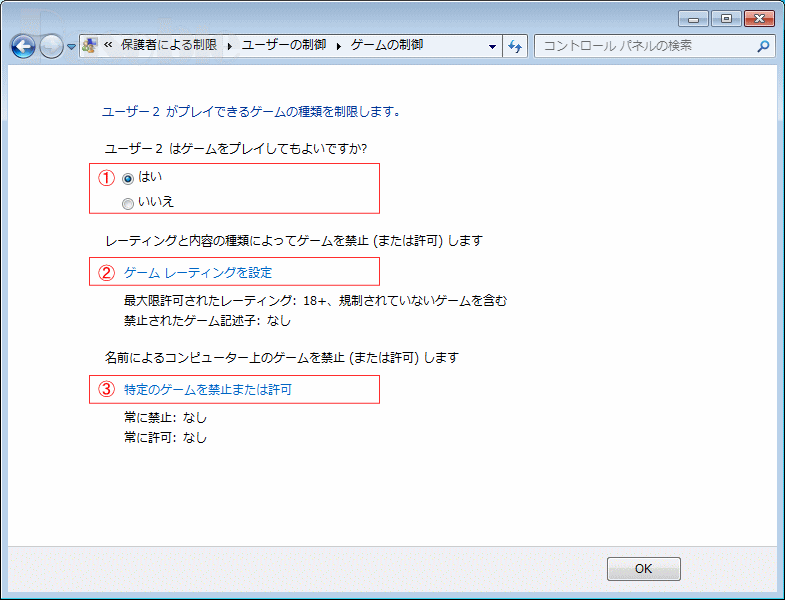 保護者にほる制限のセットアップ「ゲーム」