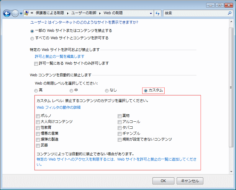 Webコンテンツを自動的に禁止