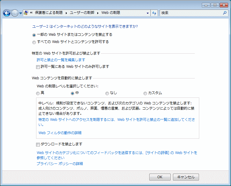 保護者にほる制限のセットアップ「Webサイト」