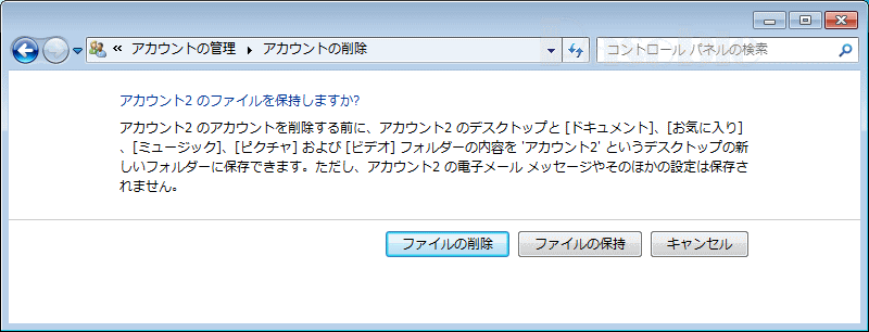 ユーザーアカウント ファイルの削除