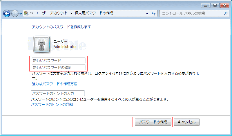 アカウントのパスワードの作成