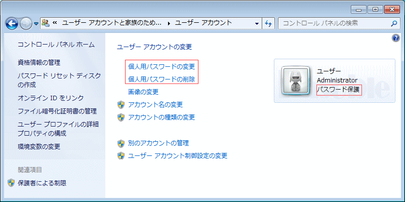 アカウントの変更「パスワードの作成」