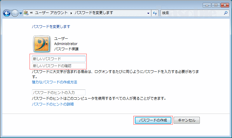 アカウントのパスワードの作成