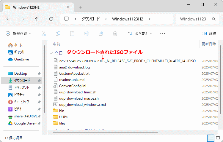 UUPツールでWindowsのISOファイルをダウンロードした場所