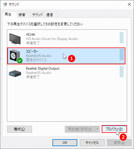 サウンドのコントロールパネルの再生デバイスのプロパティを開く