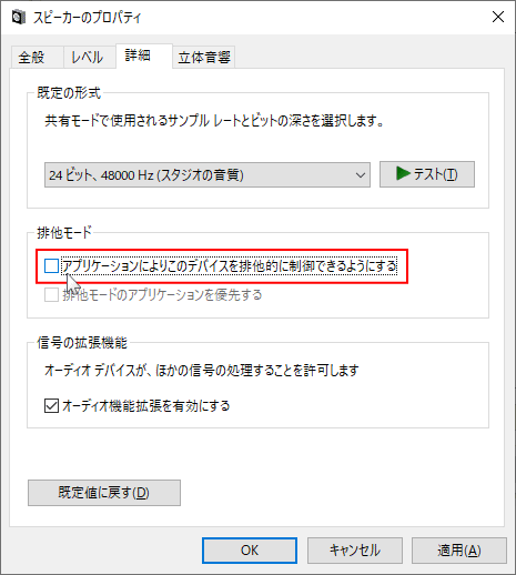 サウンドの再生デバイスのプロパティの詳細を開く