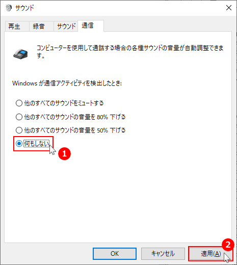 通信検知の動作を何もしないに設定