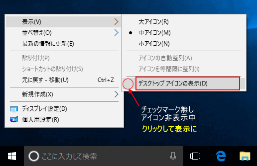 デスクトップのアイコンを表示