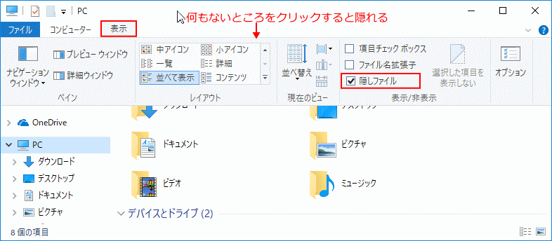 エクスプローラーで隠しファイルを表示