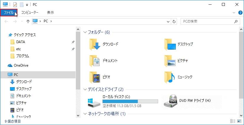 Windows10のフォルダーオプション開く A1