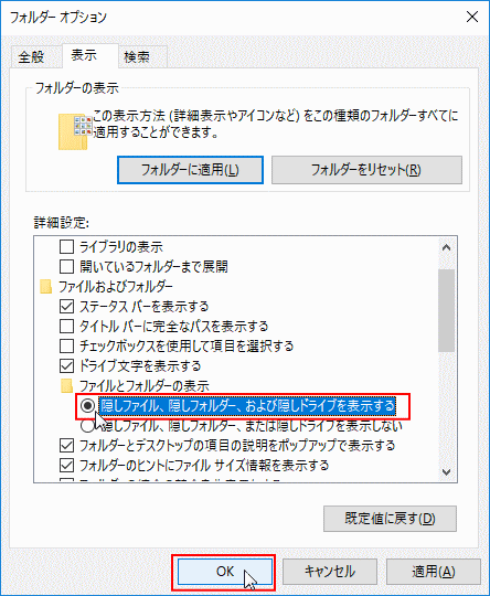 フォルダーオプション 隠しファイル設定