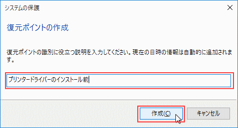 復元ポイントの識別名入力