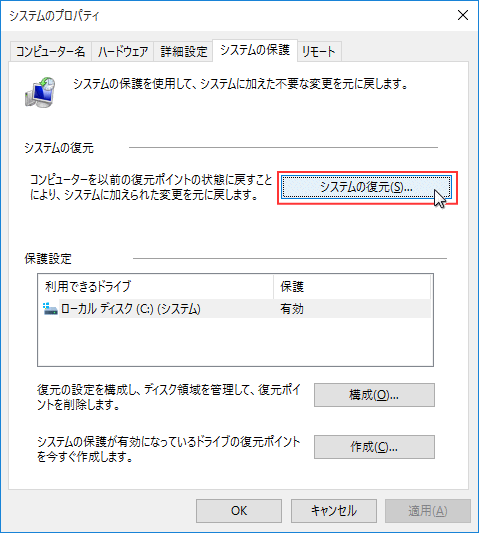 Windows10 システム復元の作業