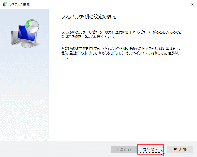 設定ファイルと設定の復元ウィンドウ