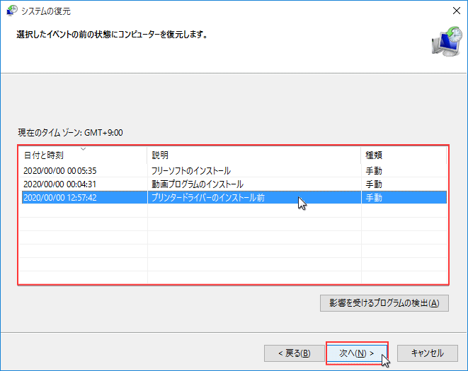 復元したいポイントを選択