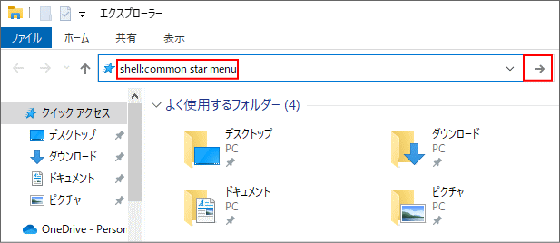 Windows10 全てのユーザーのスタートメニューフォルダ