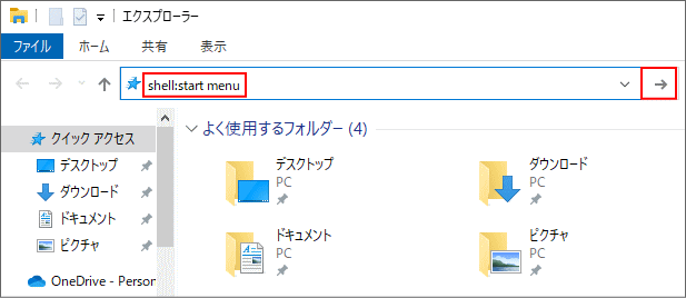 Windows10 ユーザー固有のスタートメニューフォルダ