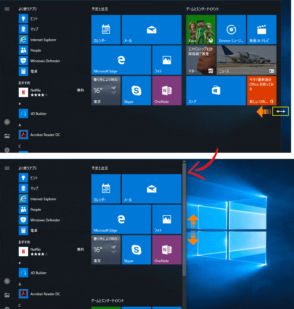 Windows 10 スタート画面の設定とカスタマイズ パソブル