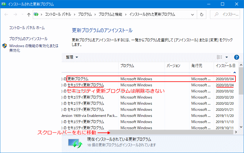 更新プログラムインストール日を確認