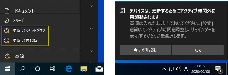 更新プログラムの電源操作の状態