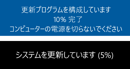 更新の一時停止の再起動時のメッセージ