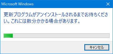 待機中の更新プログラムの削除の実行