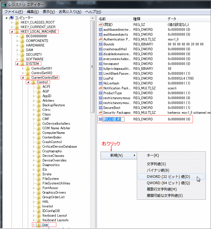 レジストリ HKEY_LOCAL_MACHINE￥System￥CurrentControlSet￥Control￥Lsa