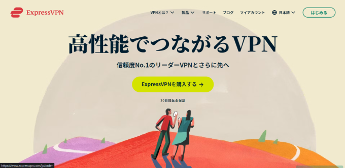 ExpressVPN のWebサイト